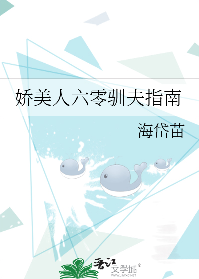 娇美人六零驯夫指南